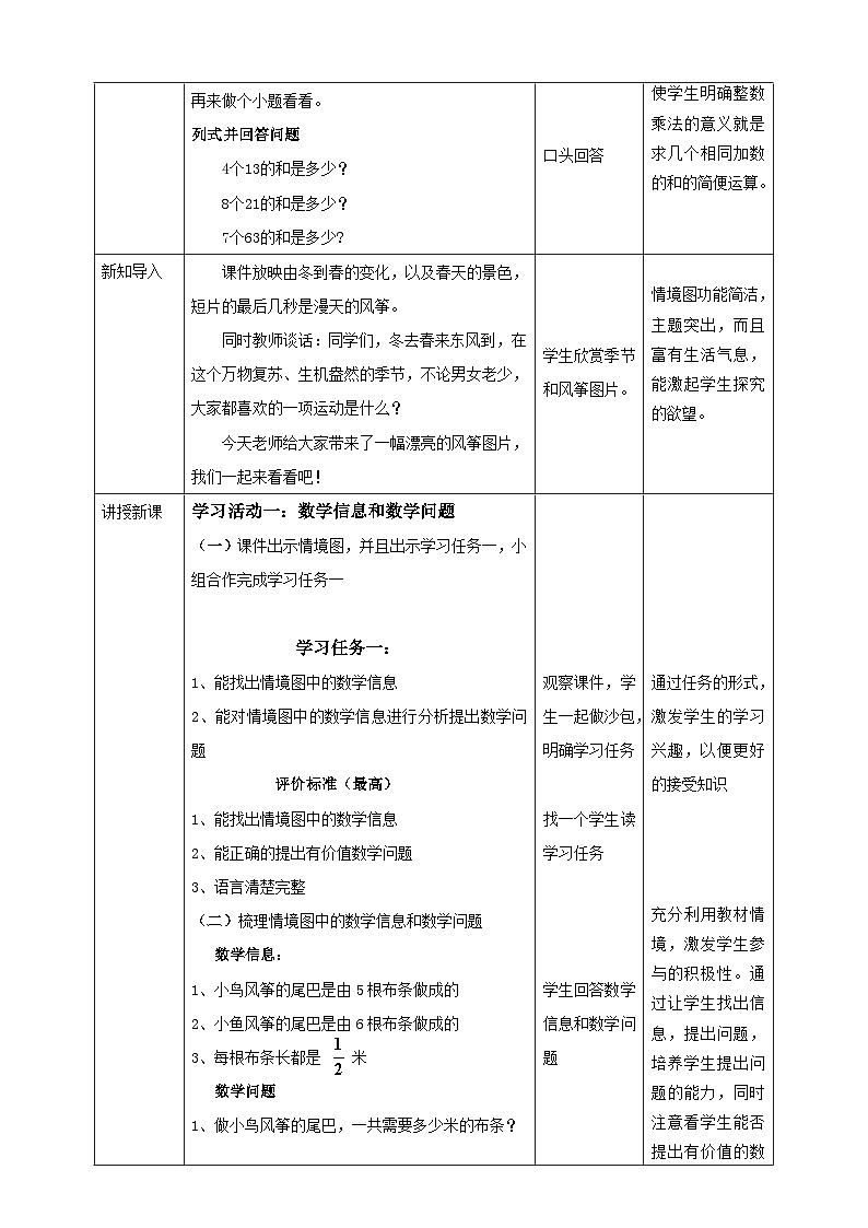 青岛版(六三制)数学六上1.1《分数乘整数》课件+教案02