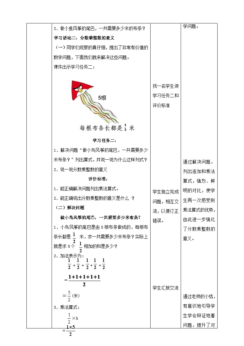 青岛版(六三制)数学六上1.1《分数乘整数》课件+教案03