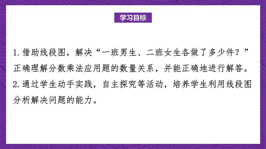 青島版（六三制）數(shù)學(xué)六上1.3《求一個數(shù)的幾分之幾是多少》 課件第2頁