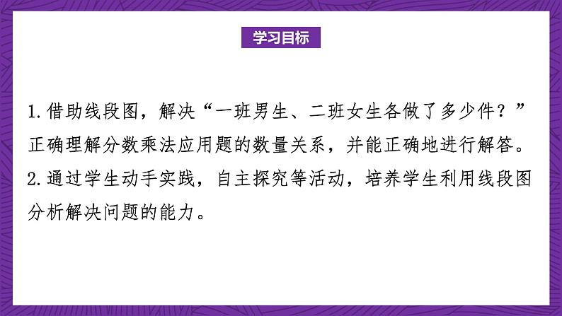 青岛版(六三制)数学六上1.3《求一个数的几分之几是多少》课件+教案02