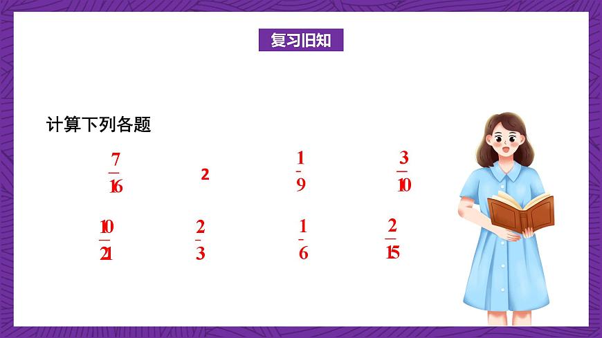 青島版（六三制）數(shù)學(xué)六上1.3《求一個數(shù)的幾分之幾是多少》 課件第3頁