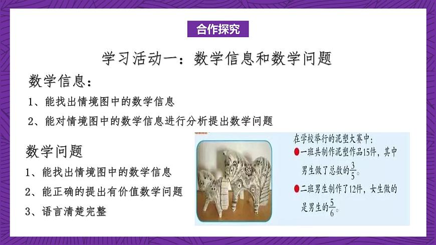 青島版（六三制）數(shù)學(xué)六上1.3《求一個數(shù)的幾分之幾是多少》 課件第5頁