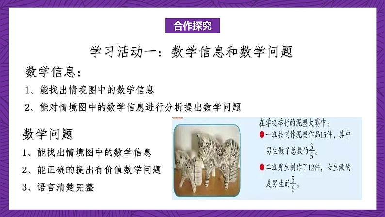 青岛版(六三制)数学六上1.3《求一个数的几分之几是多少》课件+教案05