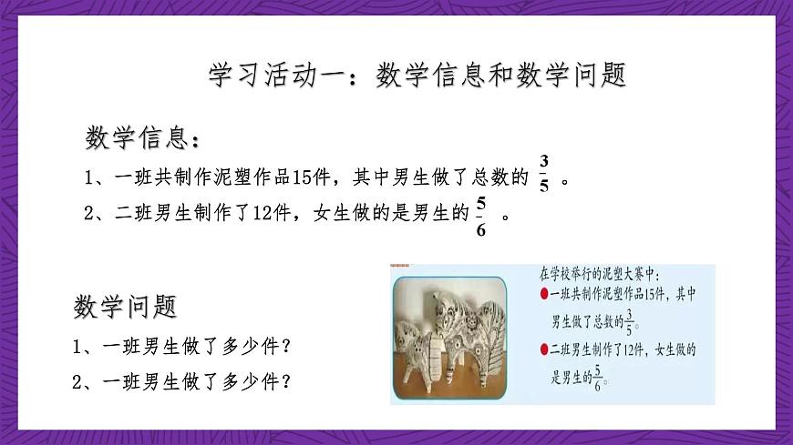 青島版（六三制）數(shù)學(xué)六上1.3《求一個數(shù)的幾分之幾是多少》 課件第6頁
