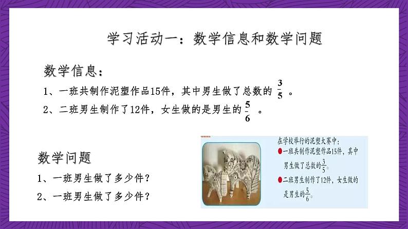 青岛版(六三制)数学六上1.3《求一个数的几分之几是多少》课件+教案06