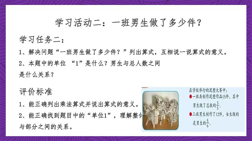 青島版（六三制）數(shù)學(xué)六上1.3《求一個數(shù)的幾分之幾是多少》 課件第7頁