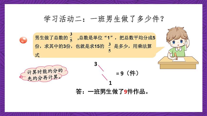 青島版（六三制）數(shù)學(xué)六上1.3《求一個數(shù)的幾分之幾是多少》 課件第8頁