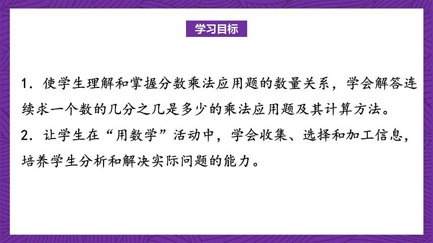 青島版（六三制）數(shù)學(xué)六上1.4《分?jǐn)?shù)連乘》課件第2頁