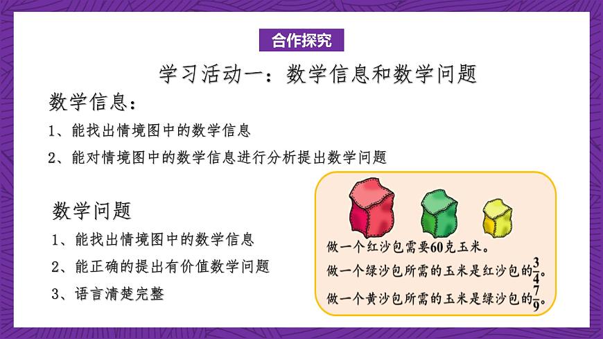 青島版（六三制）數(shù)學(xué)六上1.4《分?jǐn)?shù)連乘》課件第5頁