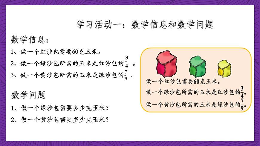 青島版（六三制）數(shù)學(xué)六上1.4《分?jǐn)?shù)連乘》課件第6頁