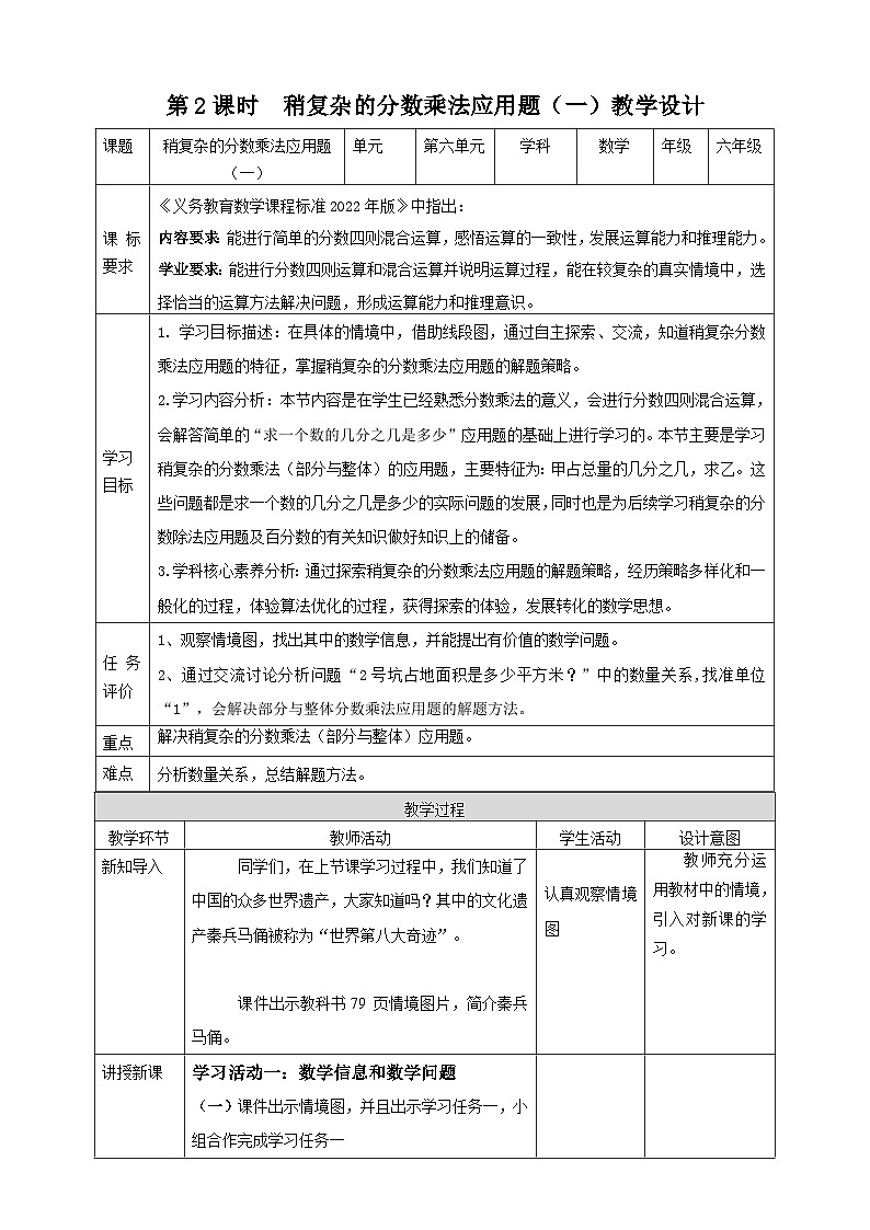 青岛版(六三制)数学六上6.2《稍复杂的分数乘法应用题》课件+教案01