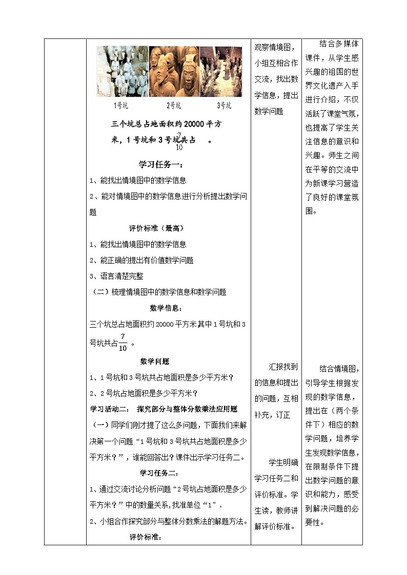 青岛版(六三制)数学六上6.2《稍复杂的分数乘法应用题》课件+教案02