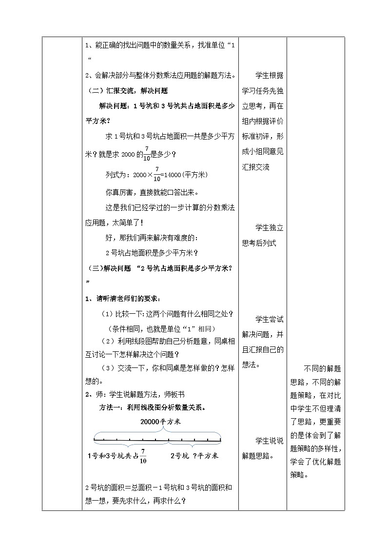 青岛版(六三制)数学六上6.2《稍复杂的分数乘法应用题》课件+教案03
