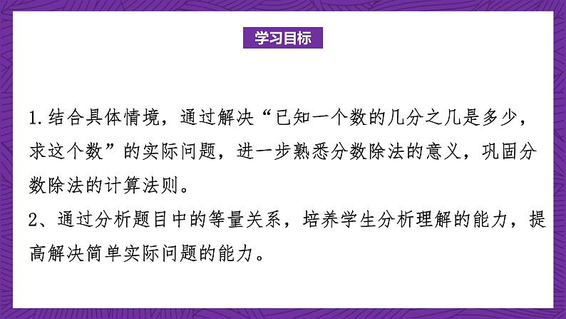 青岛版(六三制)数学六上3.4《用分数除法解决实际问题》课件+教案02