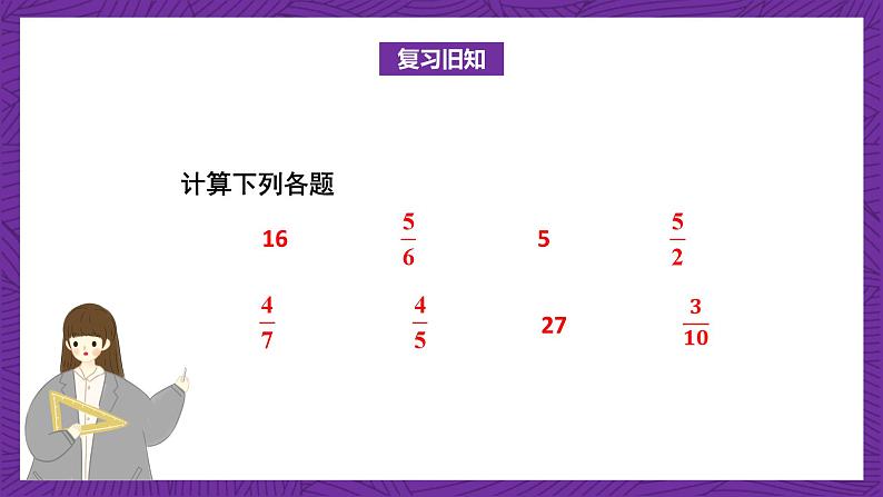 青岛版(六三制)数学六上3.4《用分数除法解决实际问题》课件+教案03