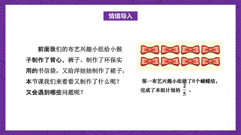 青岛版(六三制)数学六上3.4《用分数除法解决实际问题》课件+教案04