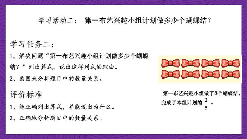 青岛版(六三制)数学六上3.4《用分数除法解决实际问题》课件+教案06