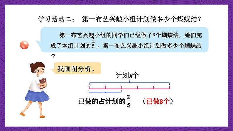 青岛版(六三制)数学六上3.4《用分数除法解决实际问题》课件+教案07