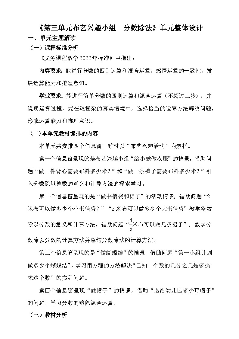 【单元教案】青岛版(六三制)数学六上 第三单元 单元教学设计01
