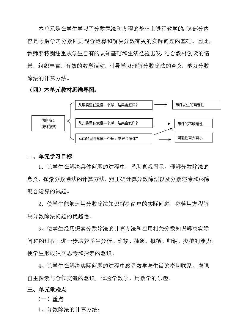 【单元教案】青岛版(六三制)数学六上 第三单元 单元教学设计02