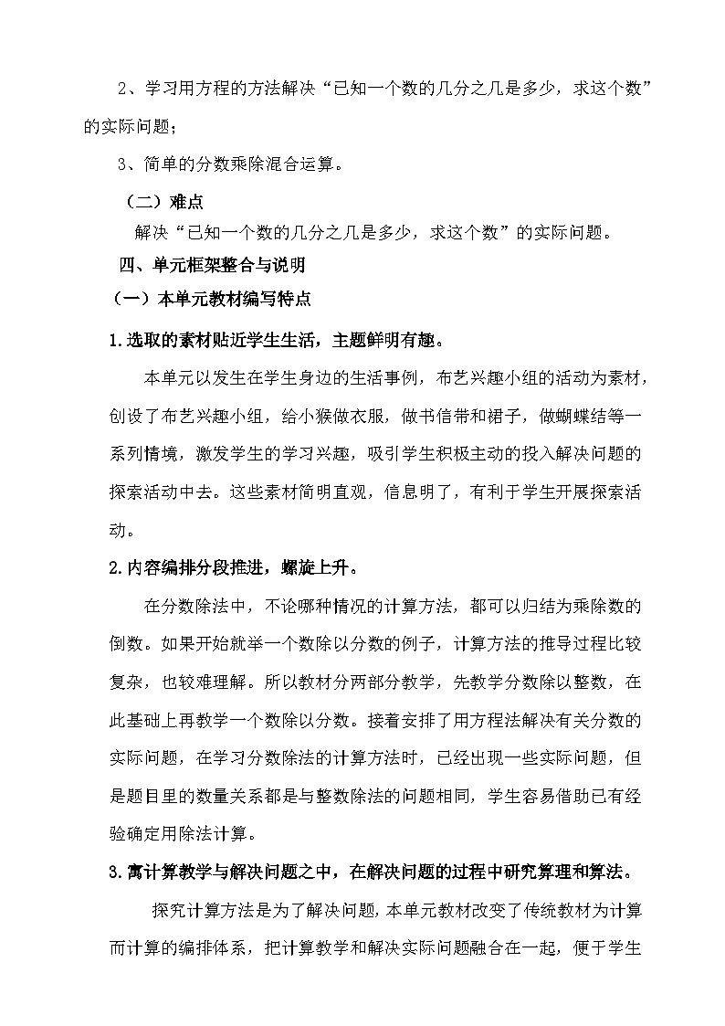 【单元教案】青岛版(六三制)数学六上 第三单元 单元教学设计03