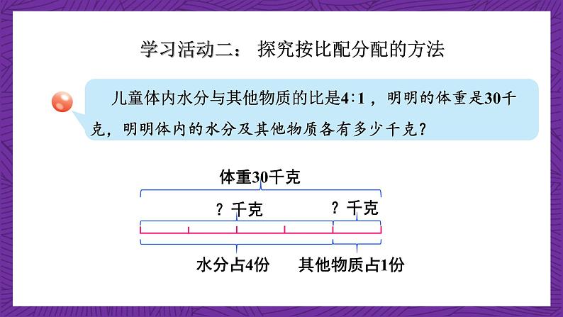 青岛版(六三制)数学六上4.3《按比例分配》课件+教案07