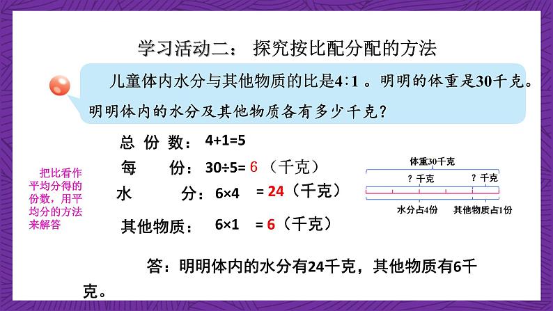 青岛版(六三制)数学六上4.3《按比例分配》课件+教案08