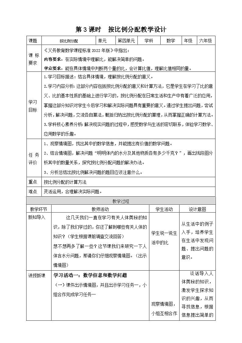 青岛版(六三制)数学六上4.3《按比例分配》课件+教案01