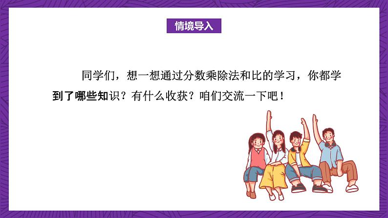 青岛版(六三制)数学六上4.4《回顾整理》课件+教案03