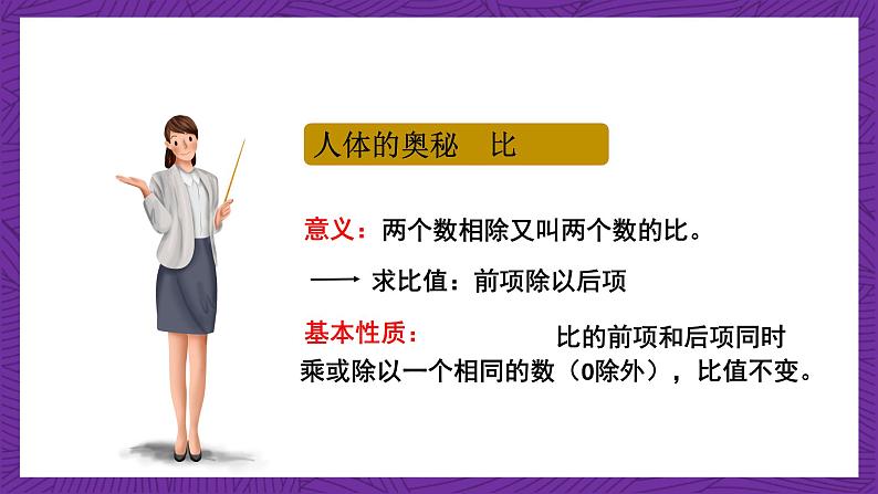 青岛版(六三制)数学六上4.4《回顾整理》课件+教案07