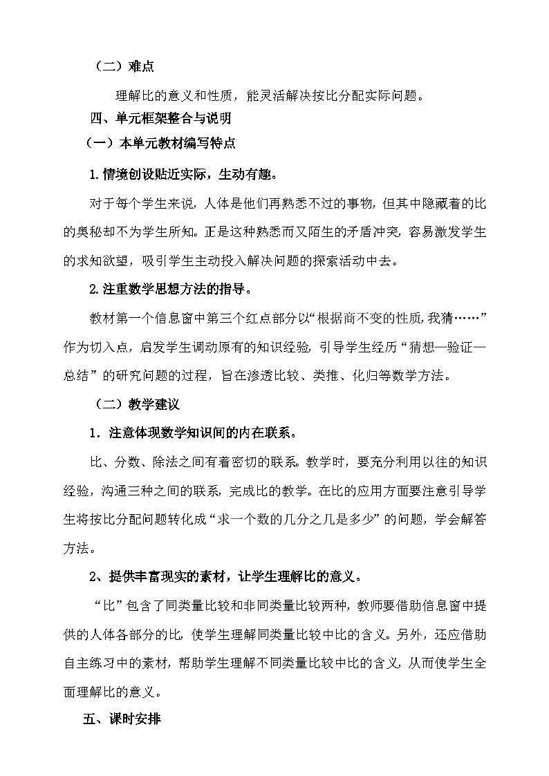 【单元教案】青岛版(六三制)数学六上 第四单元 单元教学设计03