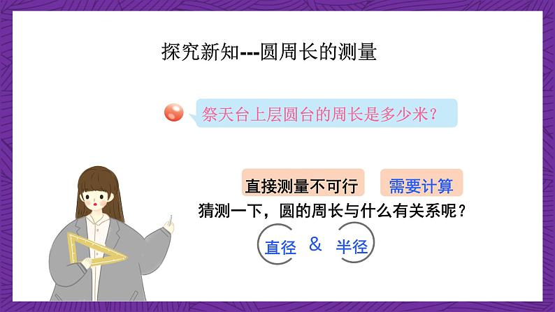 青岛版(六三制)数学六上5.2《圆的周长》课件+教案08