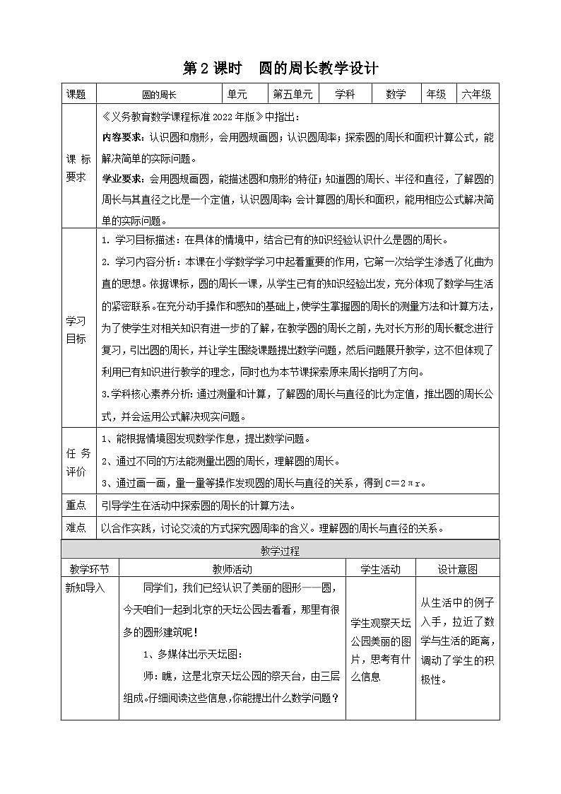 青岛版(六三制)数学六上5.2《圆的周长》课件+教案01
