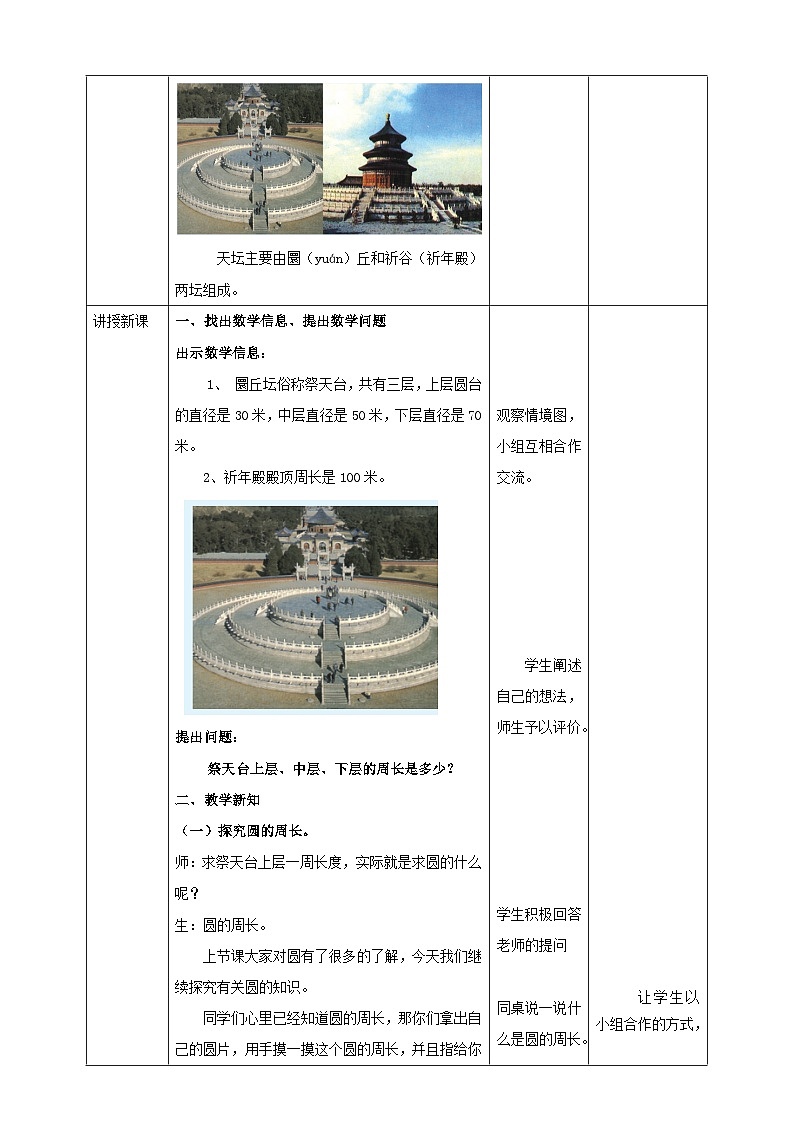青岛版(六三制)数学六上5.2《圆的周长》课件+教案02