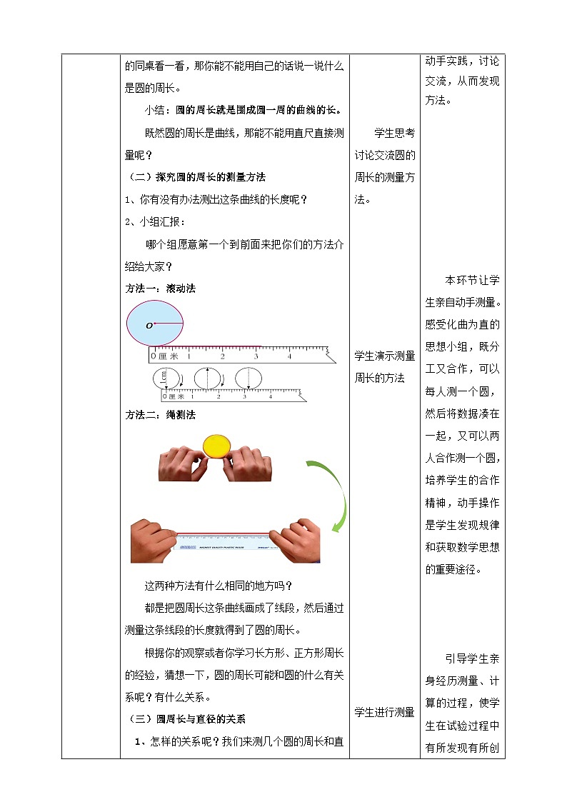 青岛版(六三制)数学六上5.2《圆的周长》课件+教案03