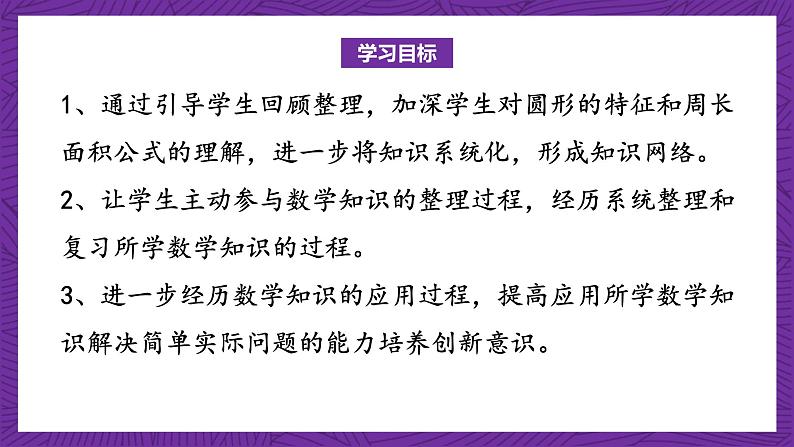 青岛版(六三制)数学六上5.4《回顾整理》课件+教案02