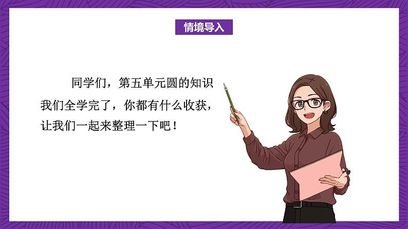 青岛版(六三制)数学六上5.4《回顾整理》课件+教案03