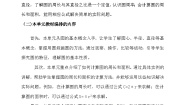 小学数学青岛版（2024）六年级上册五 完美的图形——圆获奖教案