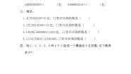 小学数学人教版（2024）四年级上册亿以上数的认识课时训练