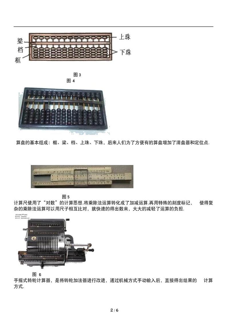 人教版数学四年级第一单元《大数的认识》计算工具的认识 讲义教案02