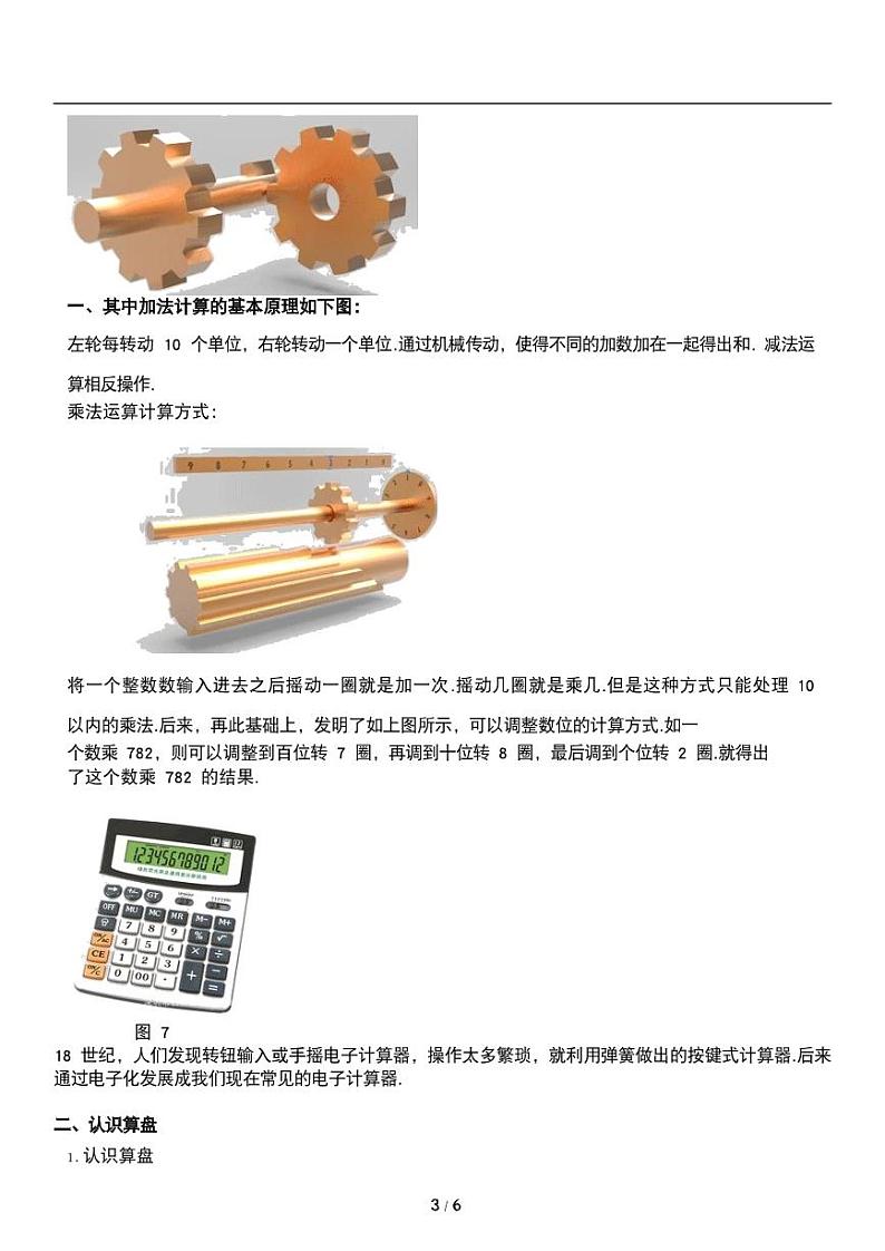 人教版数学四年级第一单元《大数的认识》计算工具的认识 讲义教案03