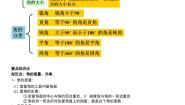 小学数学人教版（2024）四年级上册角的度量教案