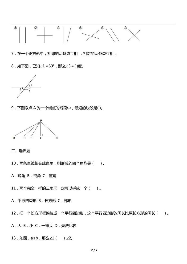 人教版数学四年级上册第五单元《平行四边形和梯形》平行四边形与梯形 同步练习第2页