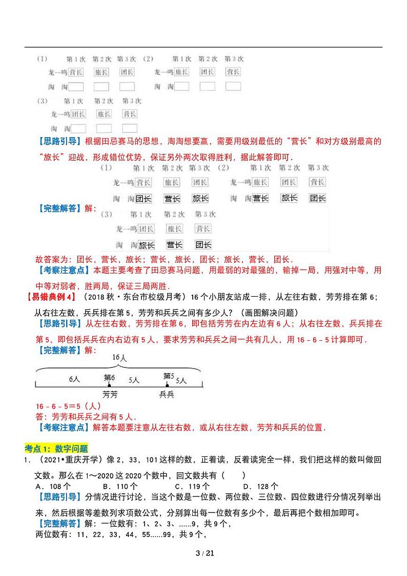 人教版数学四年级上册第八单元《数学广角—优化》讲义教案03