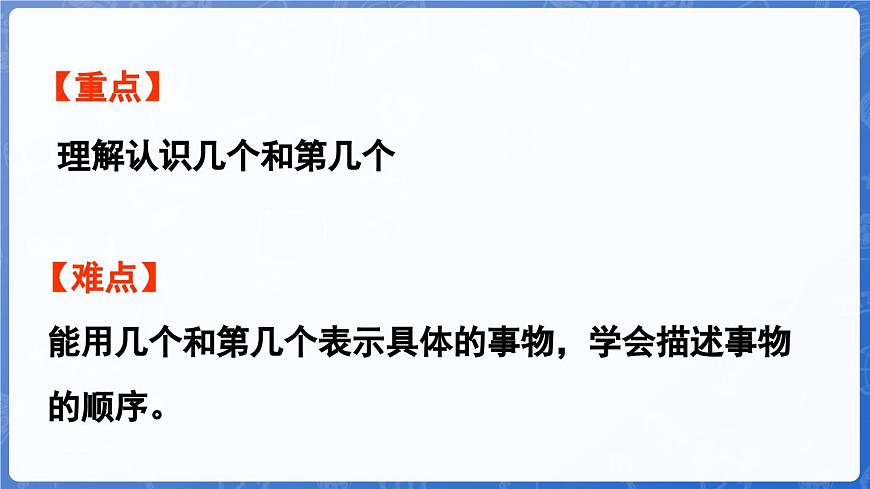 1.1.2 幾個和第幾個（課件）-2024-2025學(xué)年一年級數(shù)學(xué)上冊冀教版第3頁
