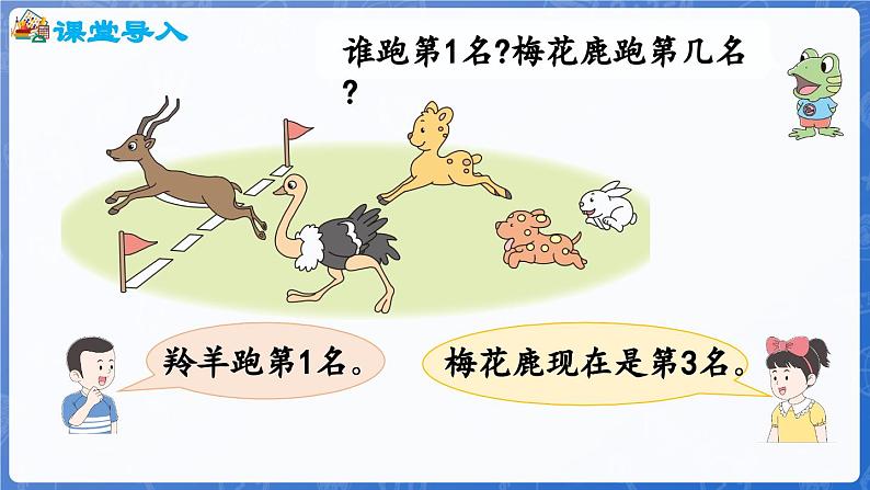 1.1.2 几个和第几个(课件)-2024-2025学年一年级数学上册冀教版06