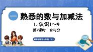 冀教版（2024）合与分图片ppt课件