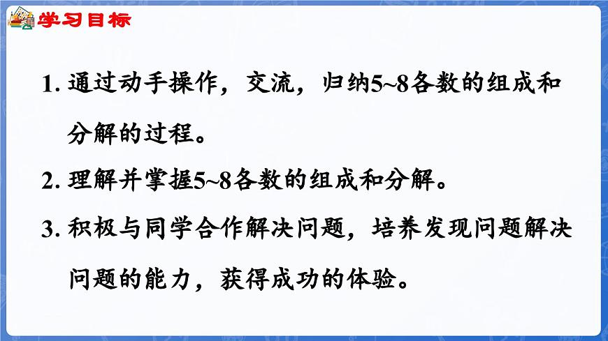1.1.3 第7課時(shí) 合與分（課件）-2024-2025學(xué)年一年級(jí)數(shù)學(xué)上冊(cè)冀教版第2頁(yè)