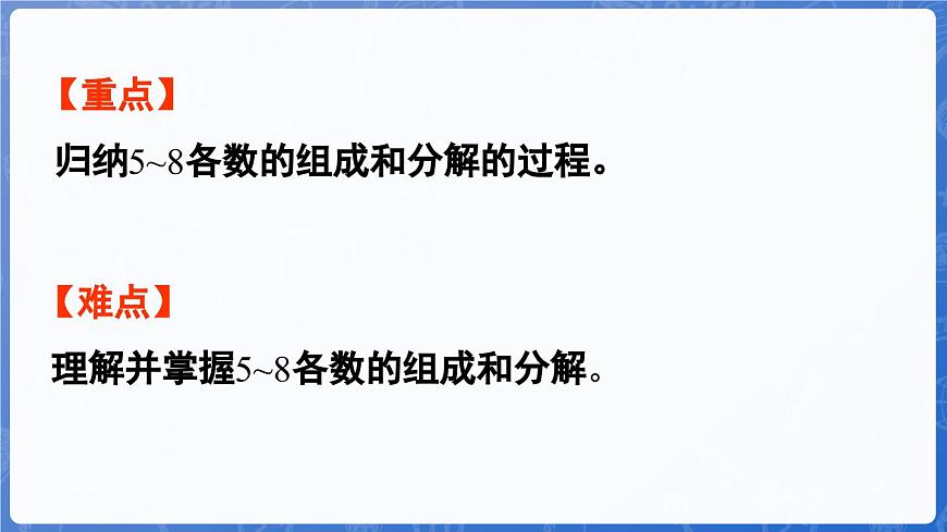 1.1.3 第7課時(shí) 合與分（課件）-2024-2025學(xué)年一年級(jí)數(shù)學(xué)上冊(cè)冀教版第3頁(yè)