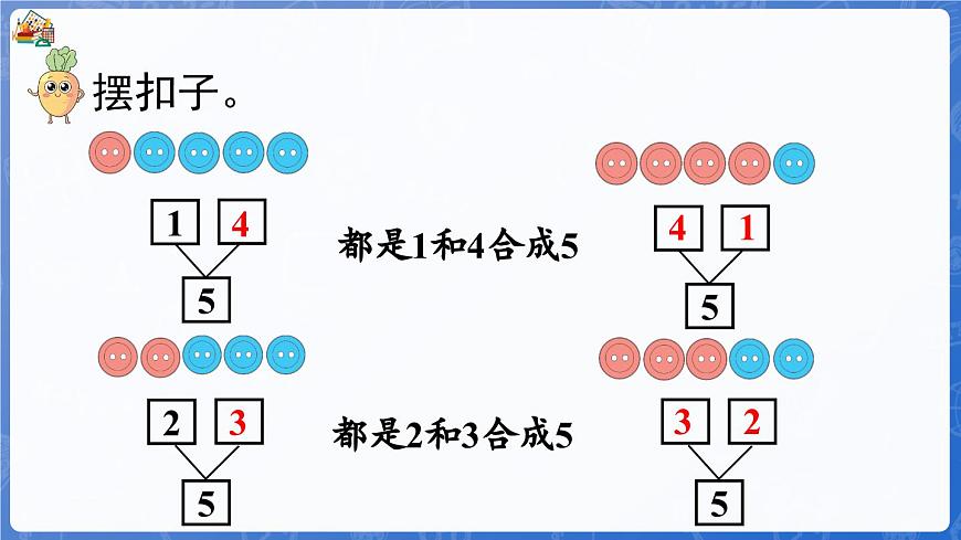 1.1.3 第7課時(shí) 合與分（課件）-2024-2025學(xué)年一年級(jí)數(shù)學(xué)上冊(cè)冀教版第7頁(yè)